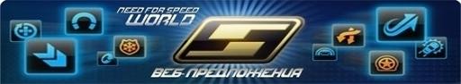 Need for Speed: World - Редчайшая роза